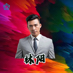 林阳